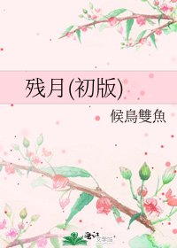 殘月(初版)