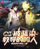 木葉:被藍染教導的鳴人