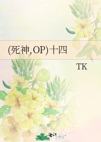 (死神,OP)十四
