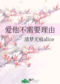 愛他不需要理由