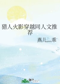 獵人火影穿越同人文推薦