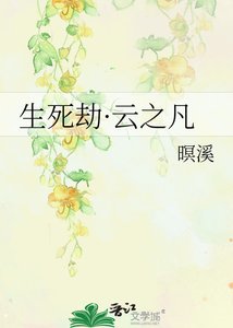 生死劫·雲之凡