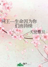 網王---生命因為你們而持續
