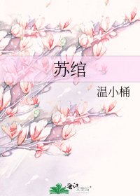蘇綰