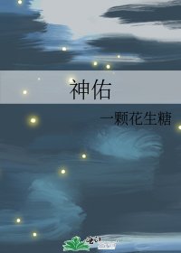神佑