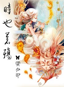 天子,蒼殤/時也,蒼殤