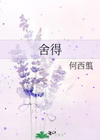 捨得