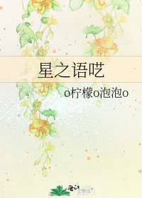 星之語囈