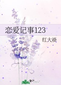 戀矮記事123