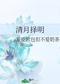 清月擇明