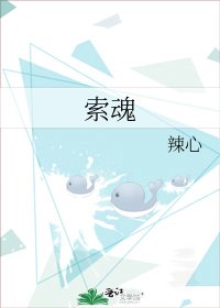 索魂