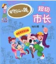 超級市長