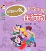 偵探小組在行動