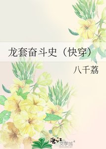 龍套奮鬥史(快穿)