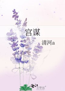 宮謀
