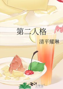 第二人格