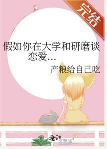 (排球少年同人)假如你在大學和研磨談戀愛...