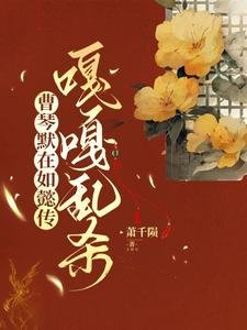 (如懿同人)曹琴默在如懿傳嘎嘎亂殺/大如的破防日常