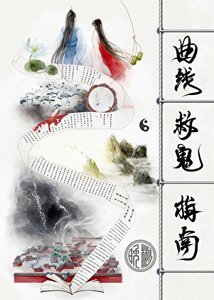 曲線救鬼指南