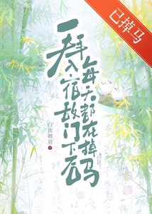 拜入宿敵門下後每天都在掉馬