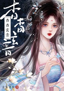 杳杳玄音