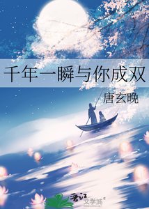千年一瞬與你成雙