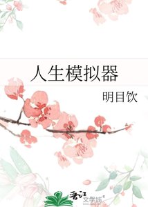 人生模擬器