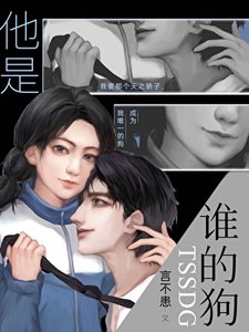 他是誰的狗?