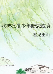 我被瘋批少年暗戀成真