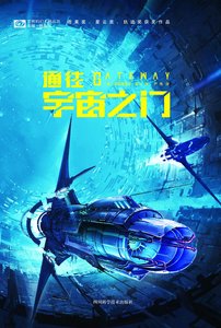 通往宇宙之門(出書版)
