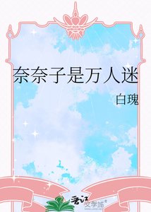 (綜漫同人)奈奈子是萬人迷