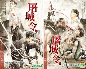 屠城令