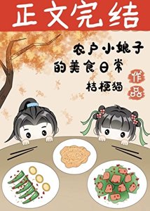 穿回古代賣盒飯(美食)