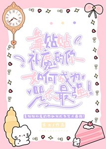 靠貼貼補魔的你如何成為咒術最強!