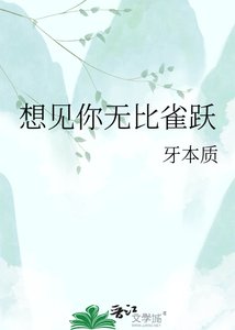 想見你無比雀躍