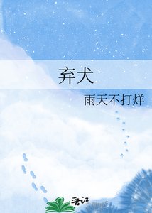 棄犬