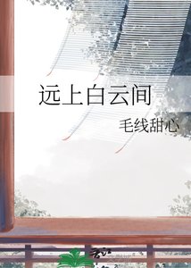 遠上白雲間