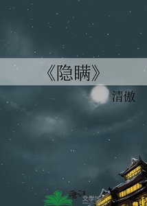 隱瞞