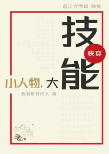 小人物,大技能(快穿)