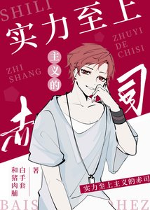 (少年漫同人)實力至上主義的赤司