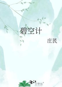 碧空計