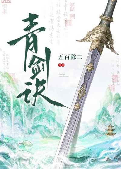 青剑诀