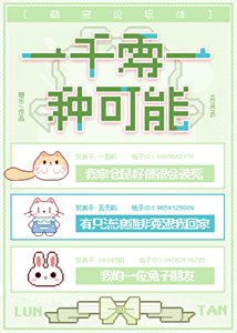 一千零一種可能