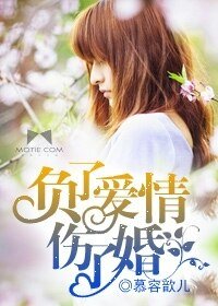 離婚無效:總裁前妻很搶手/負了愛情傷了婚