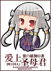 愛上聖母君